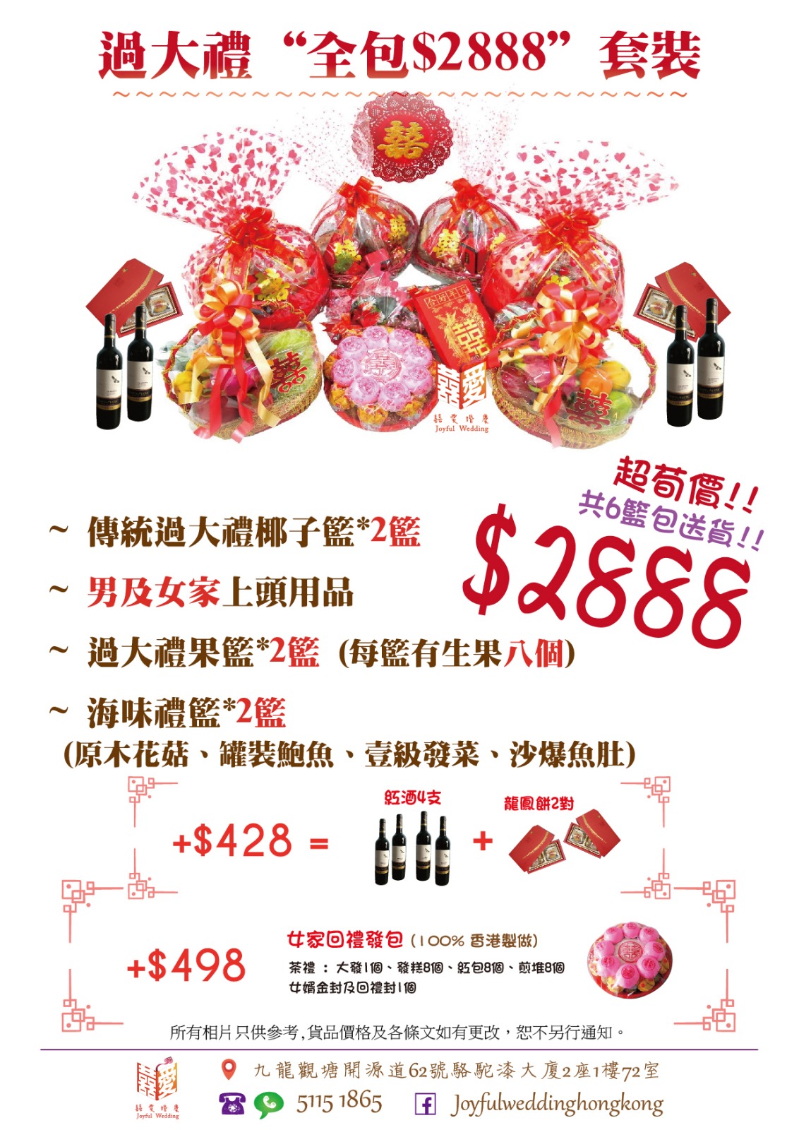 2026年過大禮全包特惠套裝只需HK$888